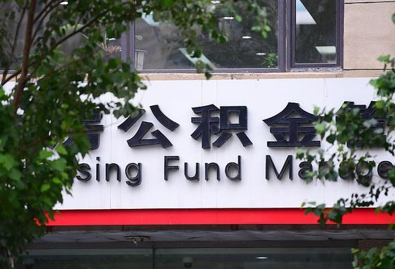 公积金合作银行-庆阳公积金代办平台